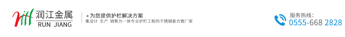 馬鞍山潤(rùn)江金屬制品有限公司